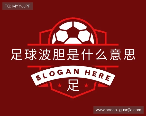 知道波胆教学